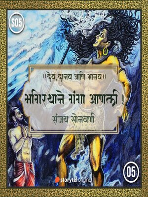 cover image of Bhagirathane Ganga Aanali !